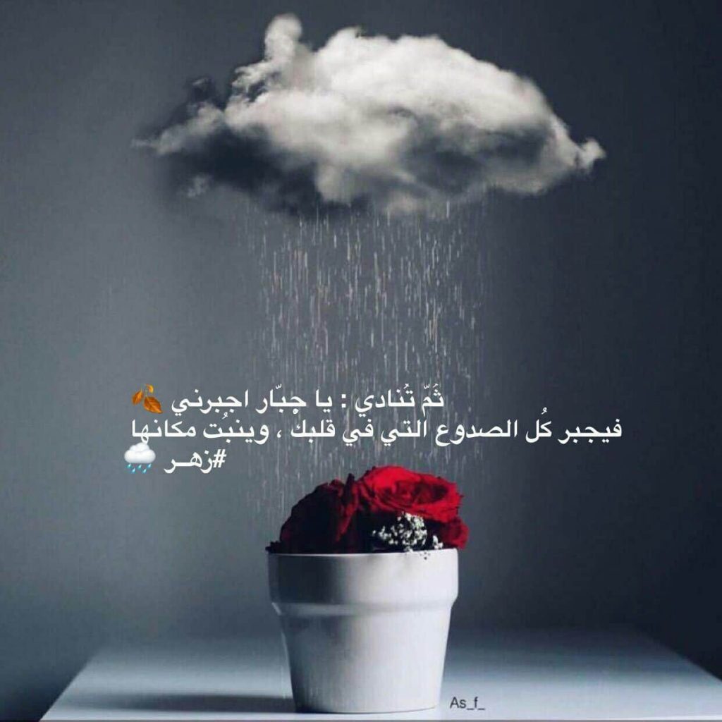 رمزيات دعاء المطر