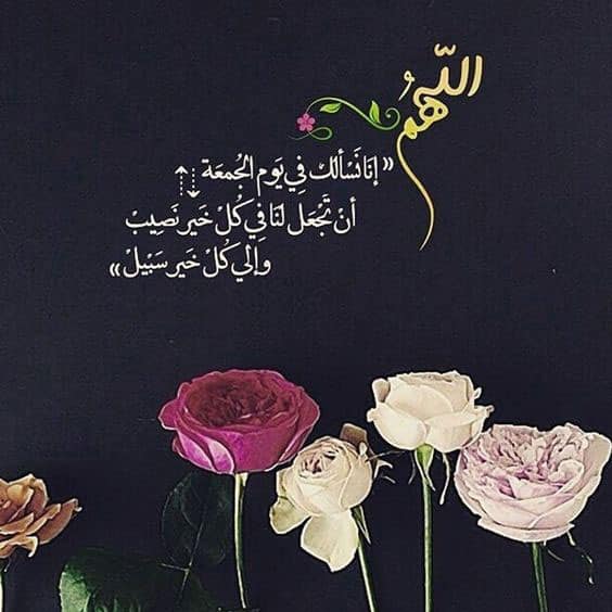 رمزيات دعاء يوم الجمعه