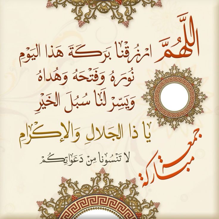 رمزيات دعاء يوم الجمعه