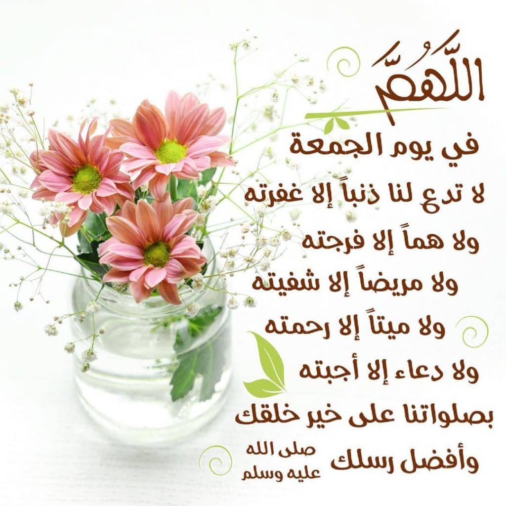رمزيات دعاء يوم الجمعه