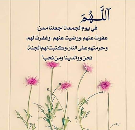 رمزيات دعاء يوم الجمعه