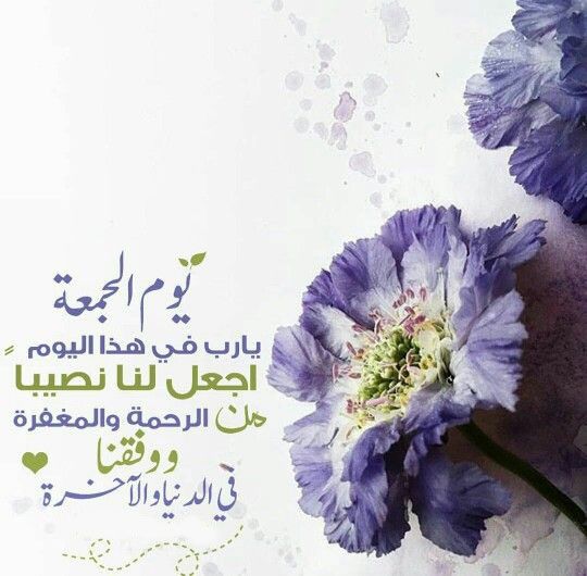 رمزيات دعاء يوم الجمعه