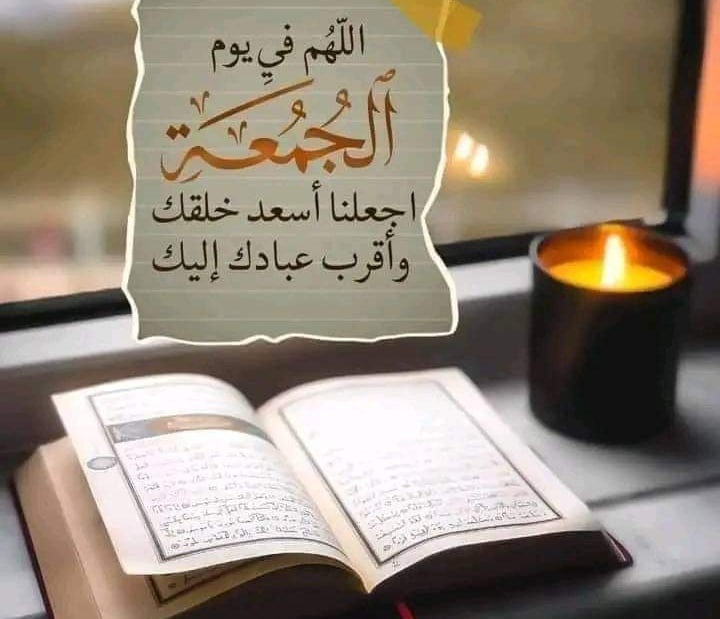 رمزيات دعاء يوم الجمعه