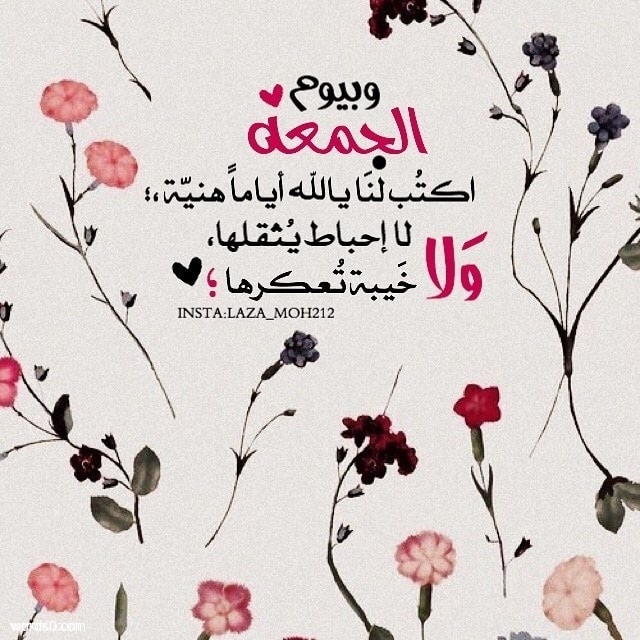 رمزيات دعاء يوم الجمعه