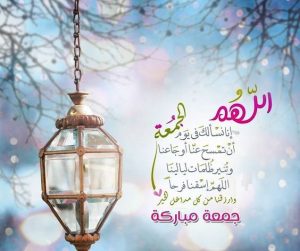 رمزيات دعاء يوم الجمعه