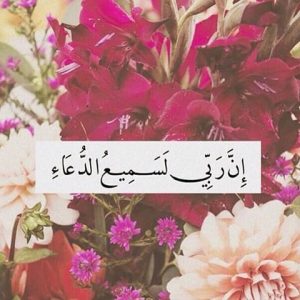رمزيات دعاء