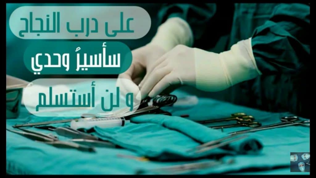 رمزيات دكتورة المستقبل