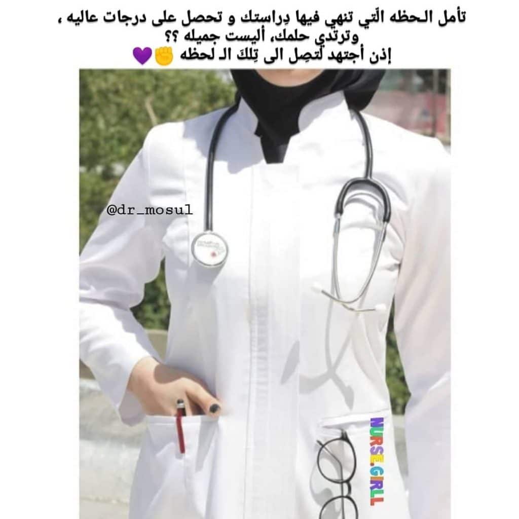 رمزيات دكتورة المستقبل