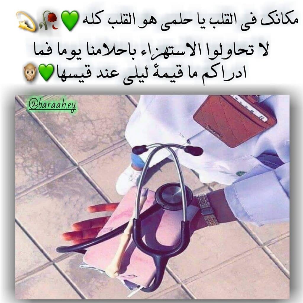 رمزيات دكتورة كيوت