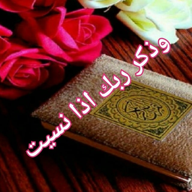 رمزيات ذكر الله
