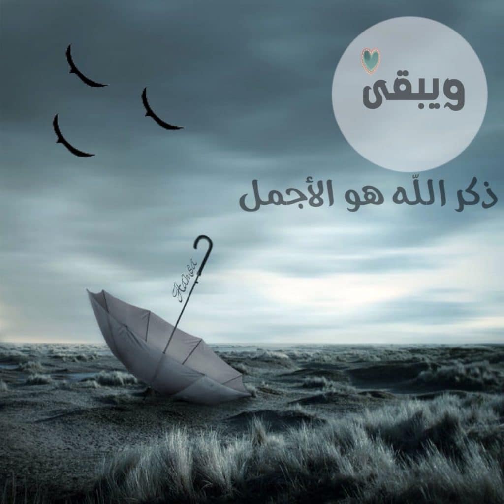 رمزيات ذكر الله