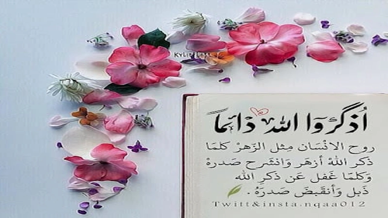 صورة رمزيات ذكر الله