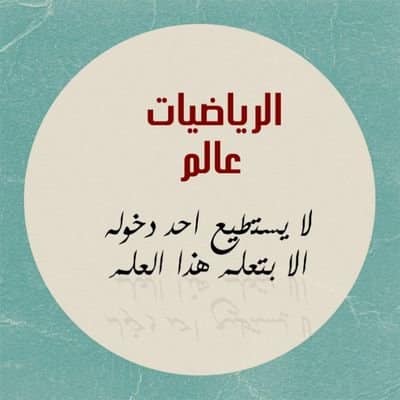 رمزيات رياضيات