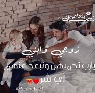 رمزيات زوجي واولادي