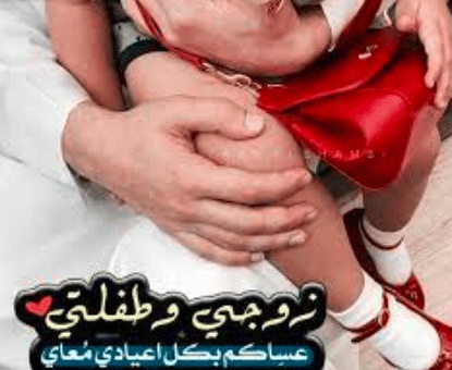 رمزيات زوجي وبناتي
