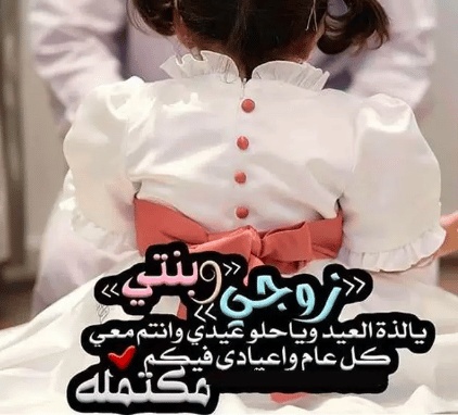 رمزيات زوجي وبناتي