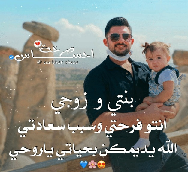 رمزيات زوجي وبناتي