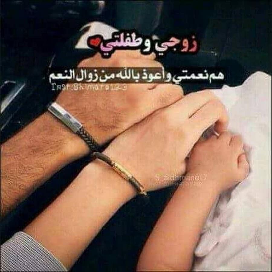 رمزيات زوجي وبناتي