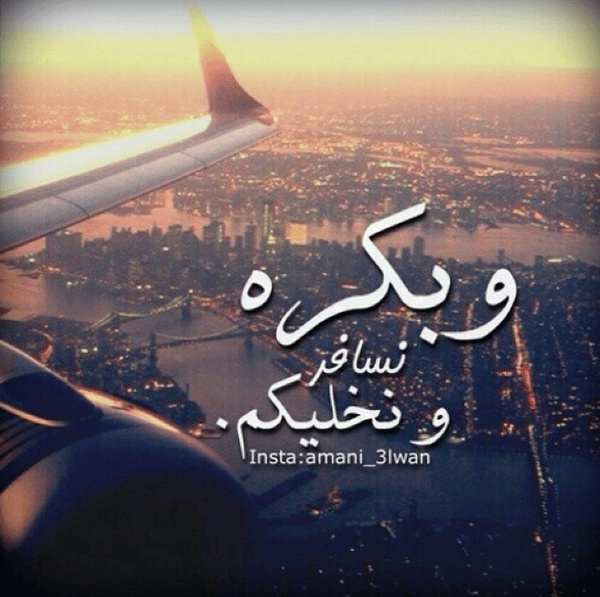 رمزيات سفر بنات