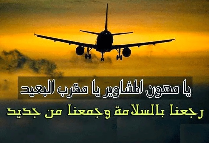 رمزيات سفر شباب