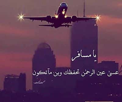رمزيات سفر شباب