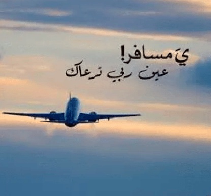 رمزيات سفر شباب
