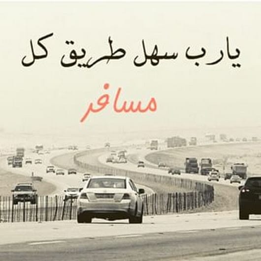 رمزيات سفر ووداع