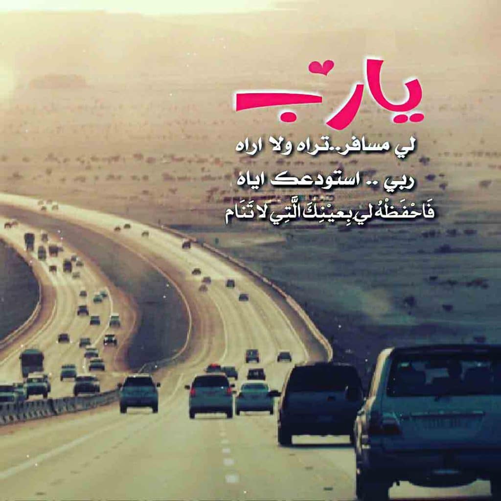 رمزيات سفر ووداع