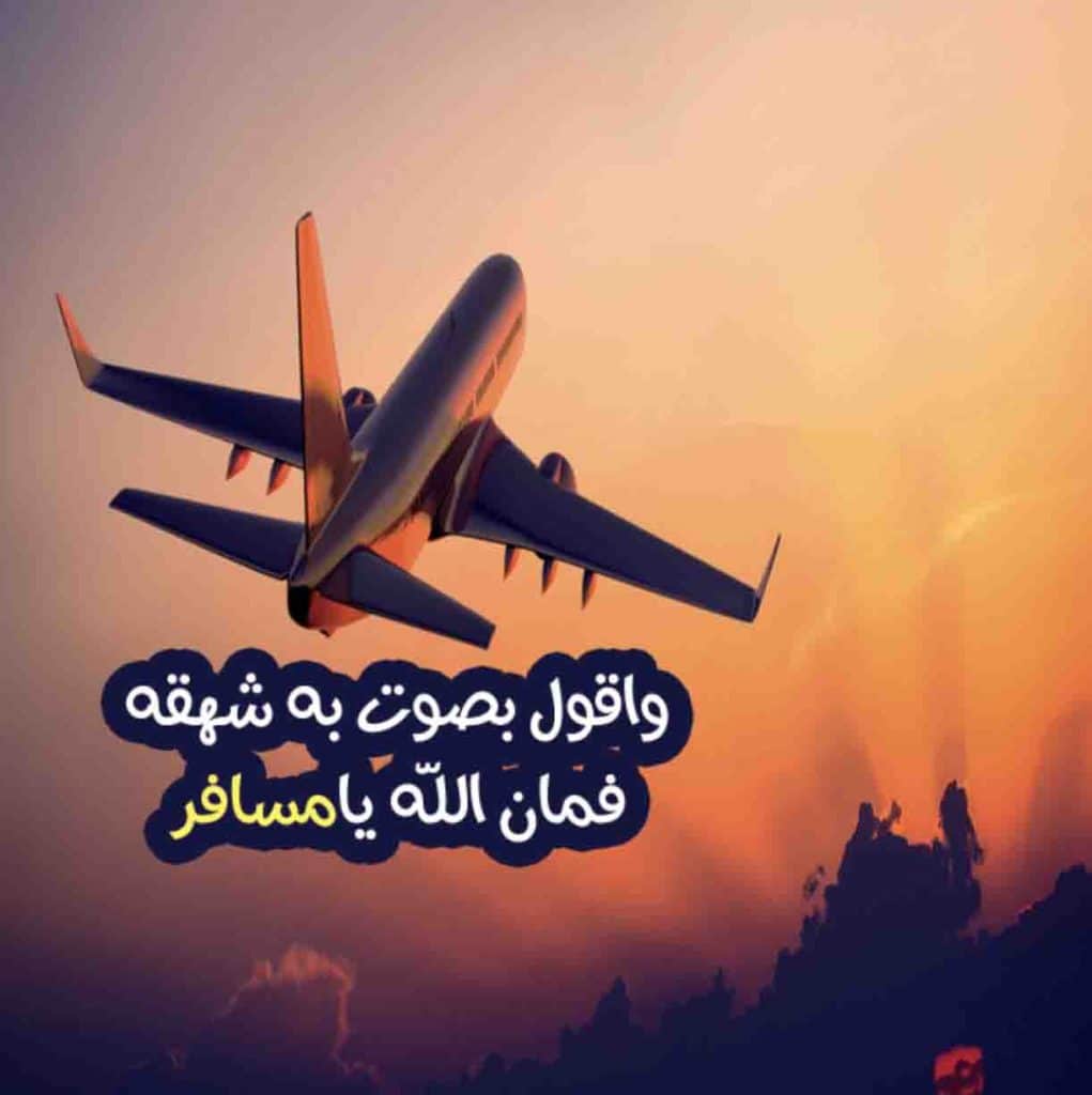 رمزيات سفر ووداع