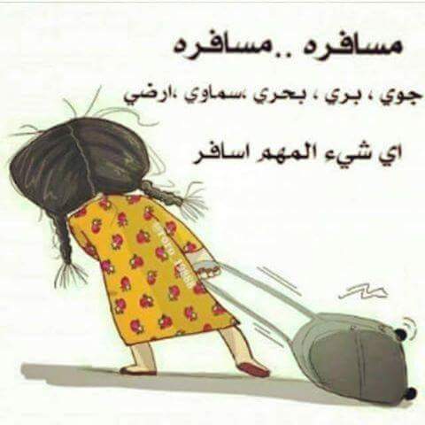 رمزيات سفر ووداع