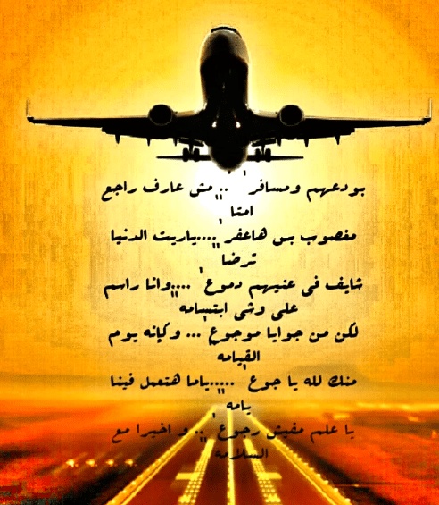 رمزيات سفر ووداع