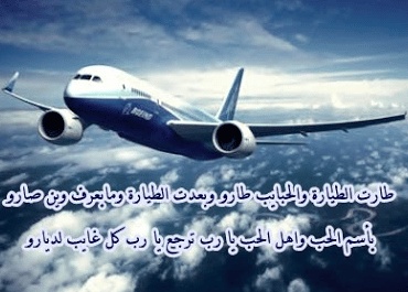 رمزيات سفر ووداع