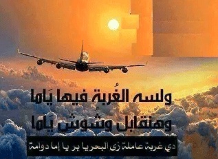 رمزيات سفر ووداع