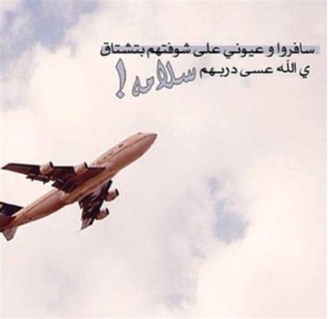 رمزيات سفر ووداع