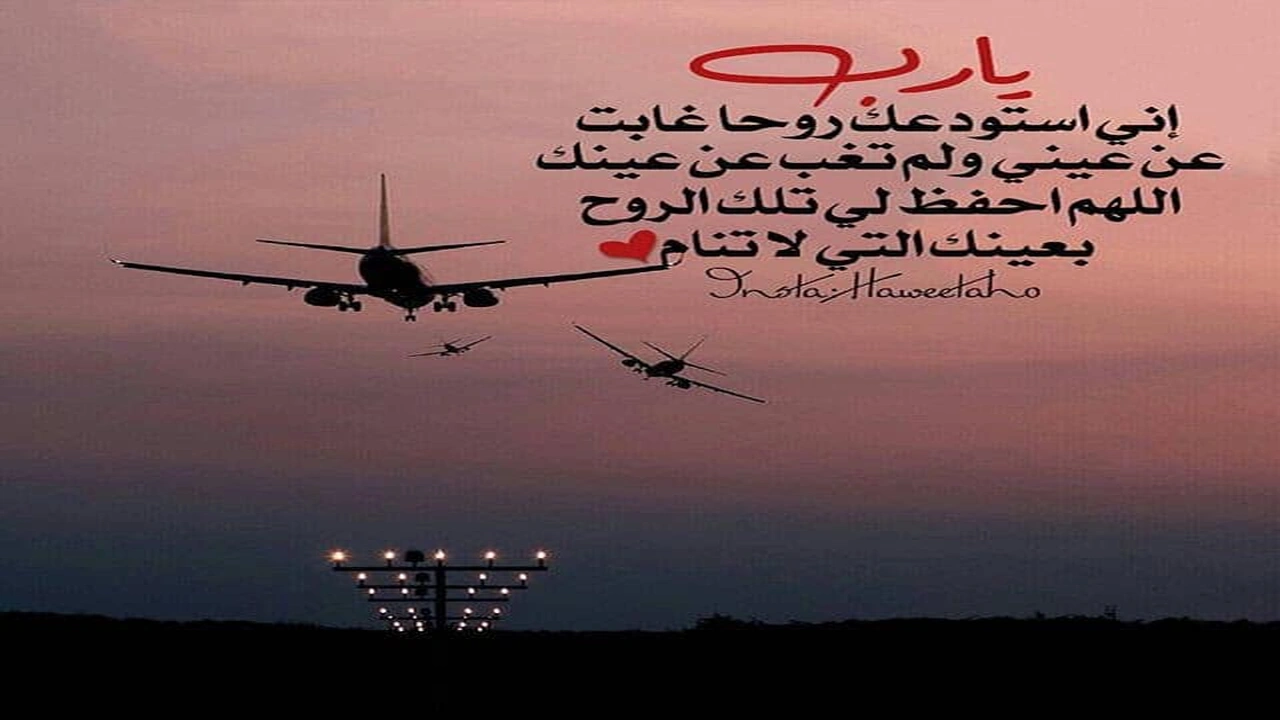 صورة رمزيات سفر ووداع