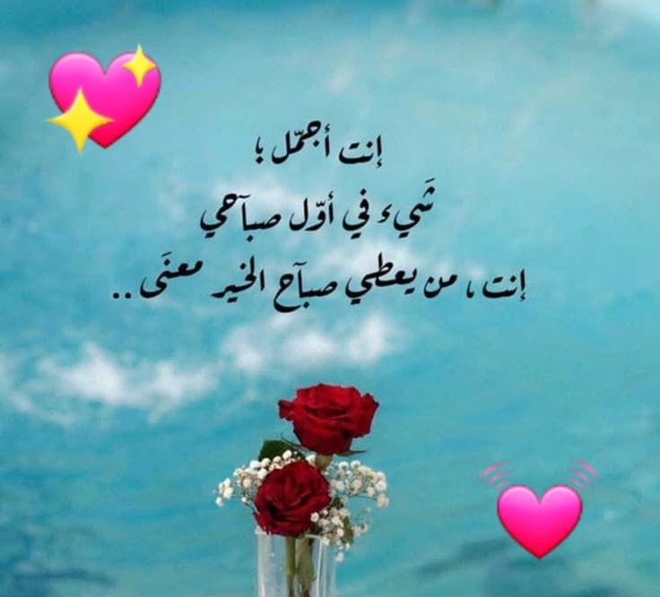 رمزيات صباح الخير للحبيب