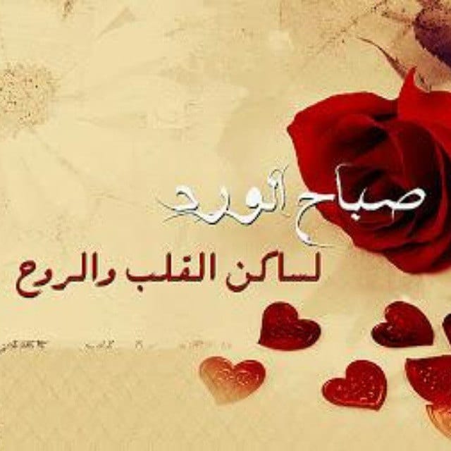 رمزيات صباح الخير للحبيب