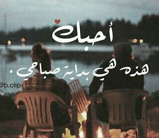 رمزيات صباح الخير للحبيب