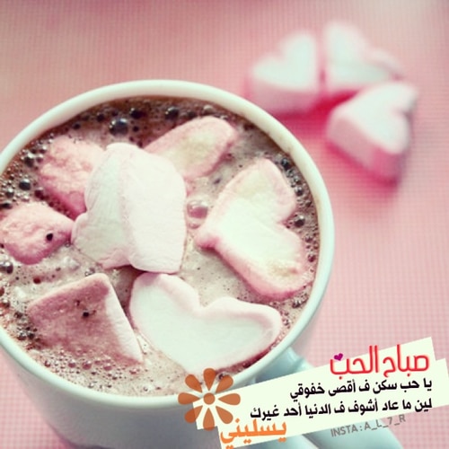 رمزيات صباح الخير للحبيب