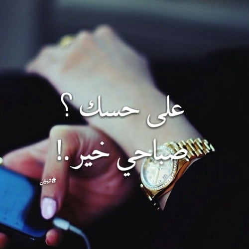 رمزيات صباح الخير للحبيب