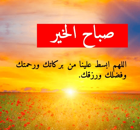 رمزيات صباح الخير مع دعاء