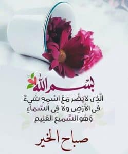 رمزيات صباح الخير مع دعاء