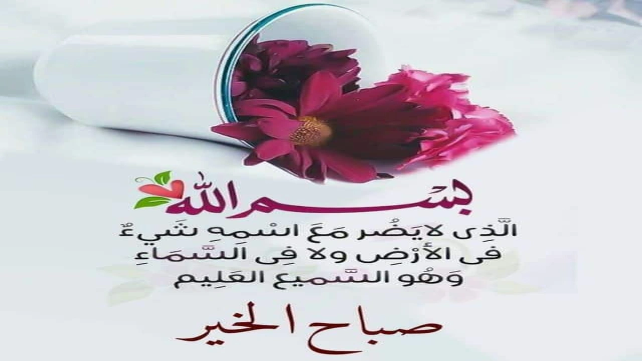 صورة رمزيات صباح الخير مع دعاء