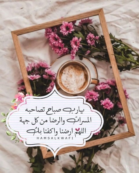 رمزيات صباح الخير مع دعاء