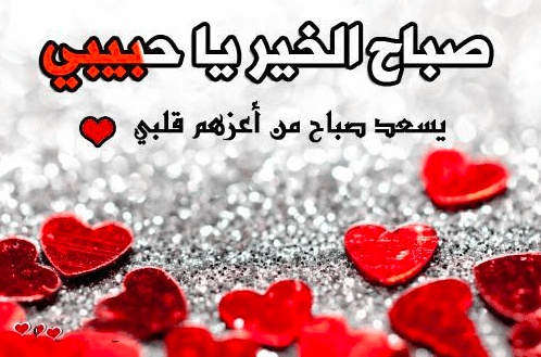 رمزيات صباحية للحبيب