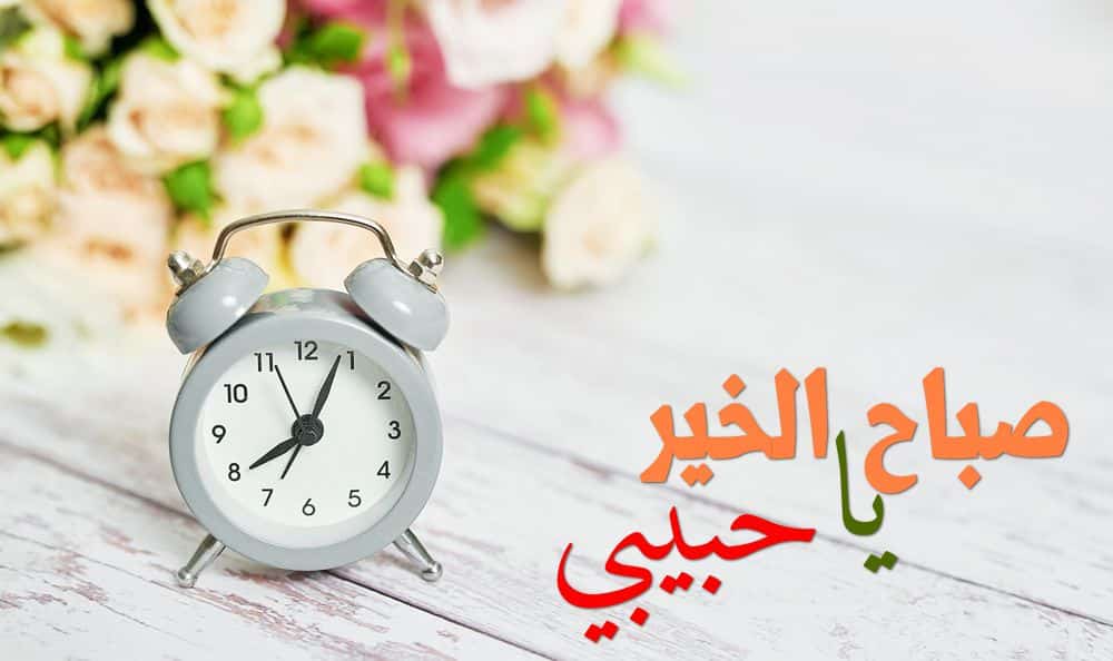 رمزيات صباحية للحبيب