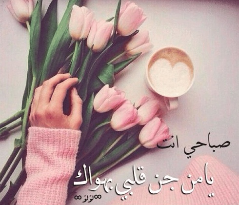 رمزيات صباحية للحبيب