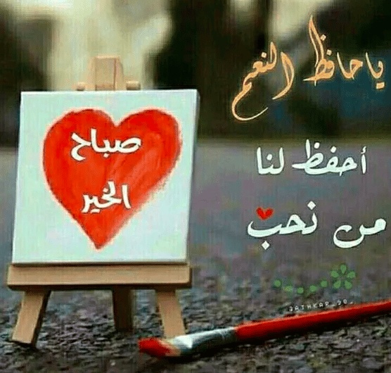 رمزيات صباحية للحبيب