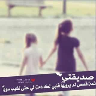 رمزيات صديقات العمر