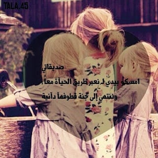 رمزيات صديقات العمر